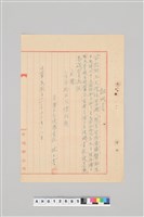 藏品(王火煌先生系列：民國51年楊書記為王火煌於潭子國民學校任職證明書)的圖片